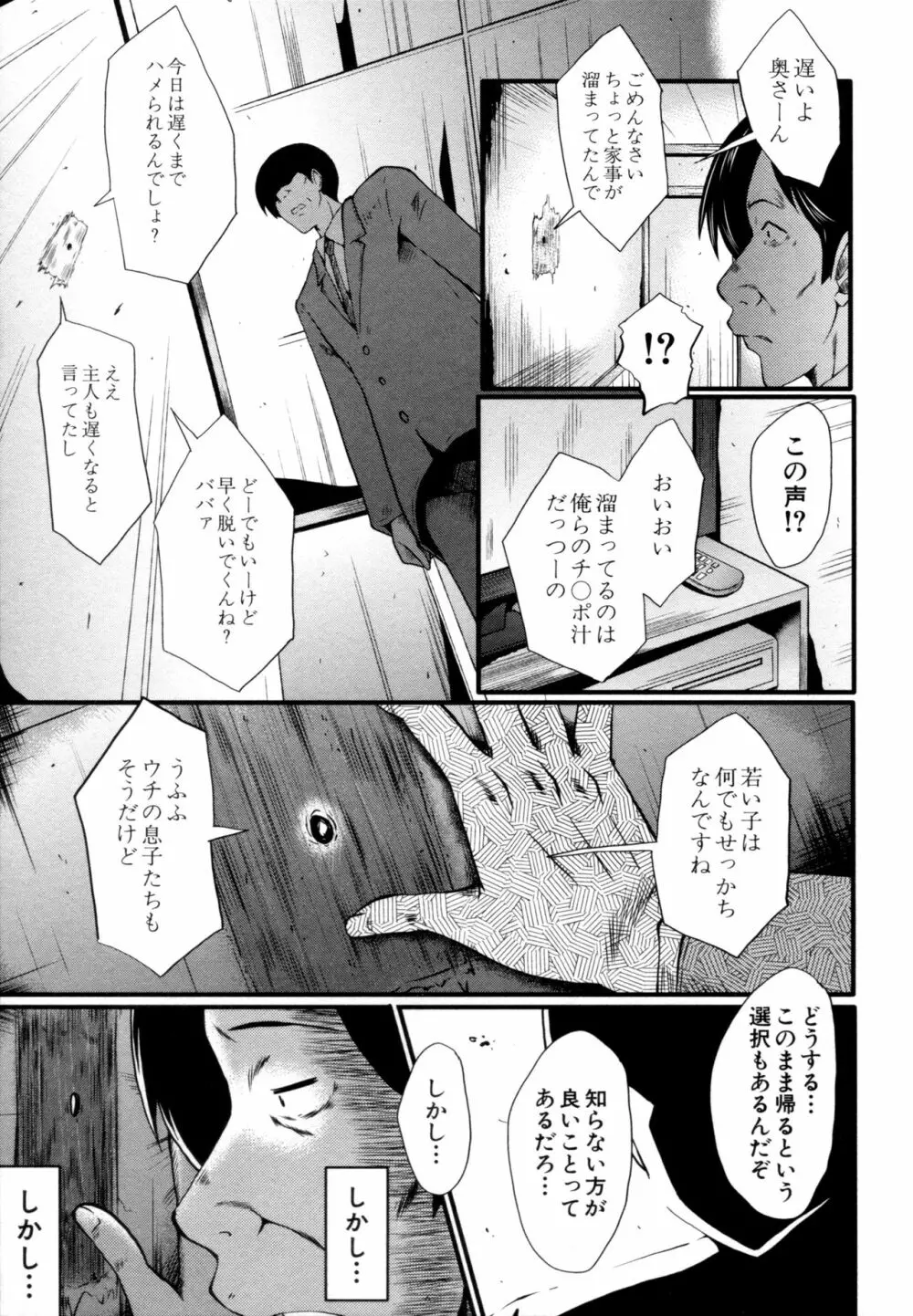 むさぼり妻 28ページ