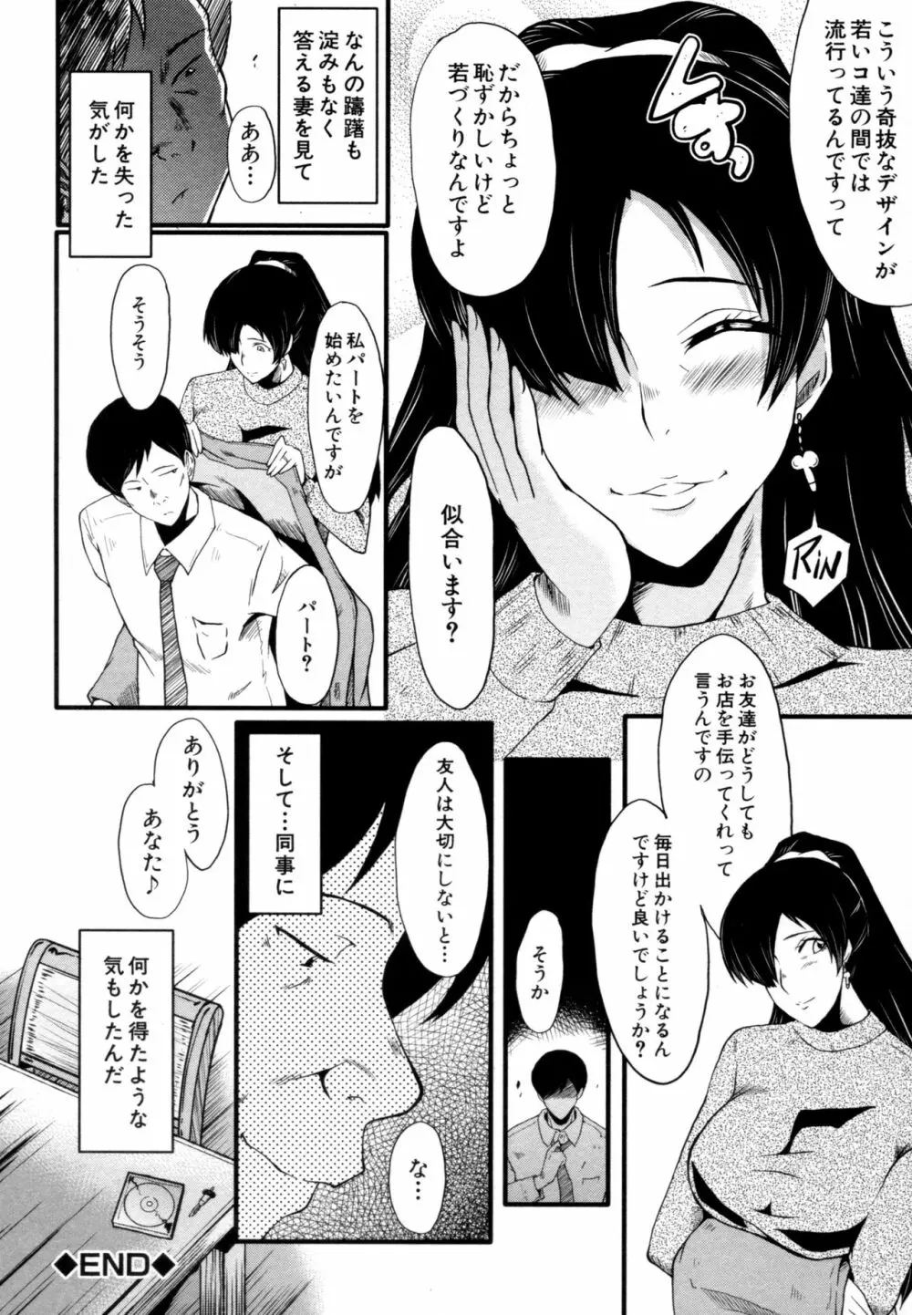 むさぼり妻 43ページ