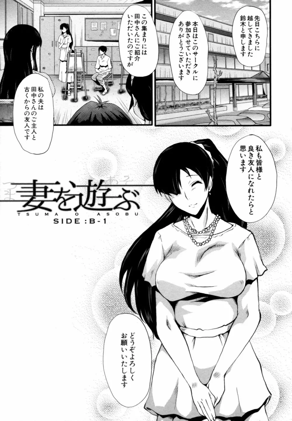 むさぼり妻 44ページ