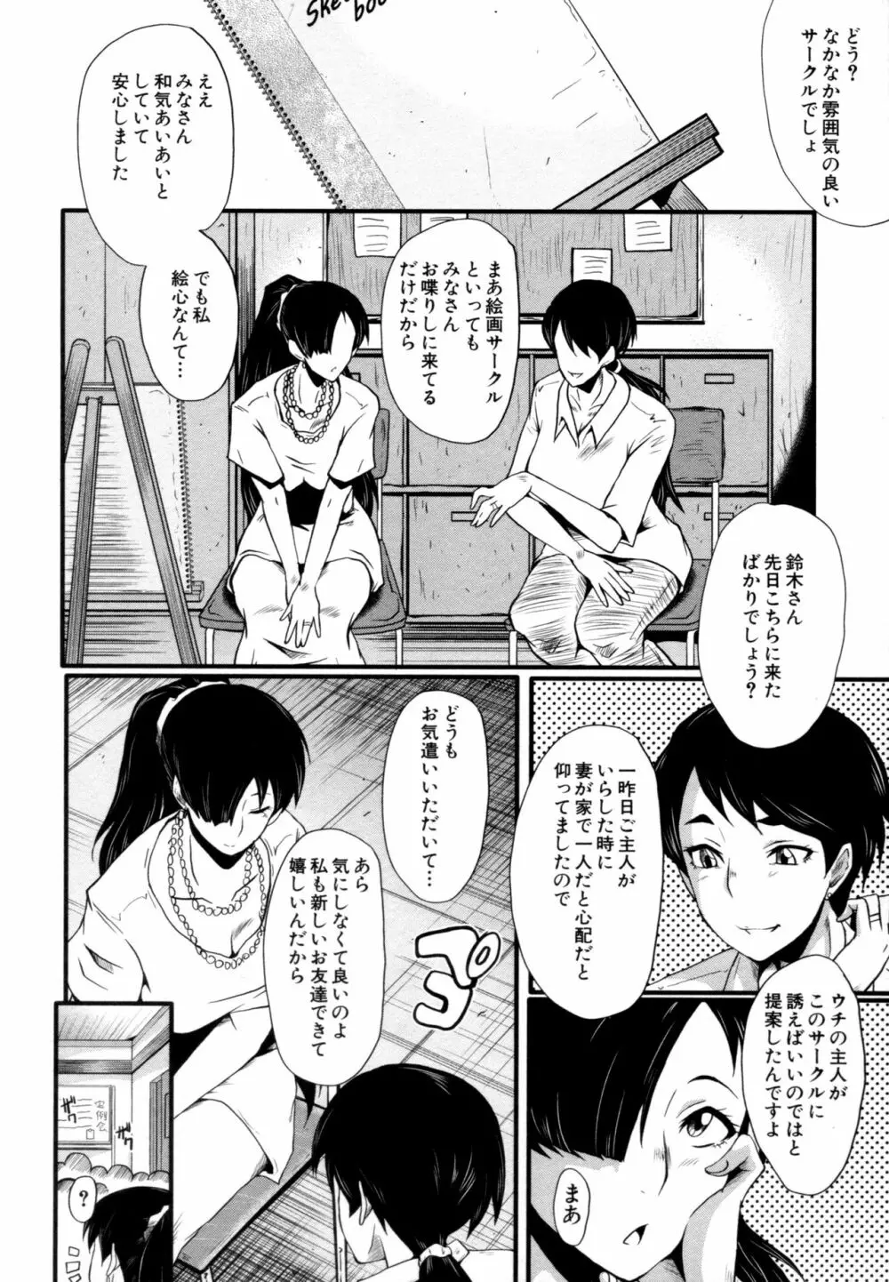 むさぼり妻 45ページ