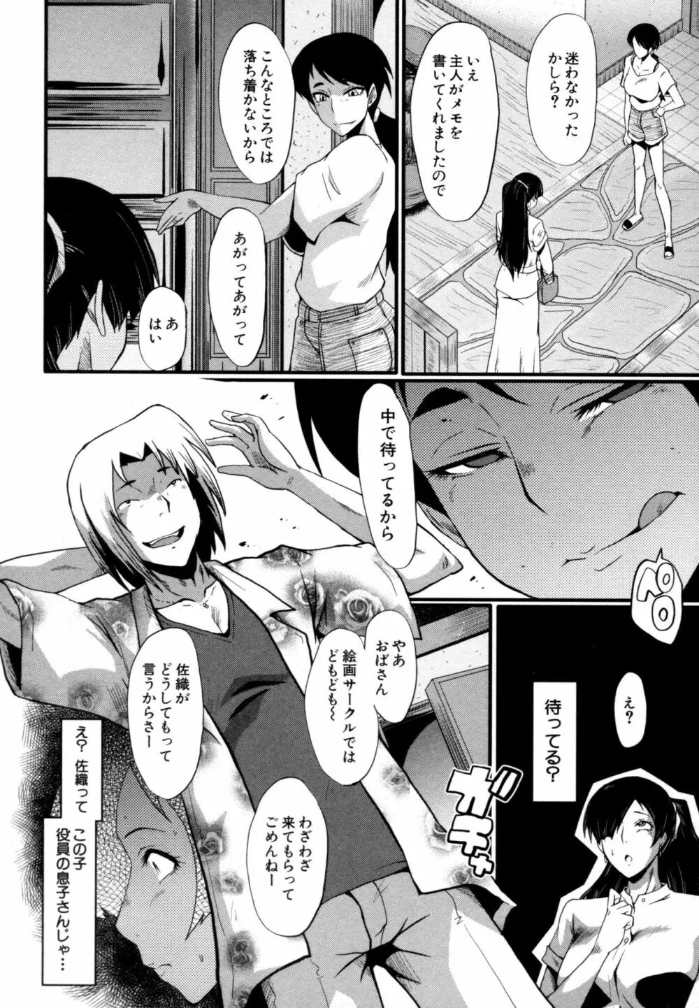 むさぼり妻 49ページ