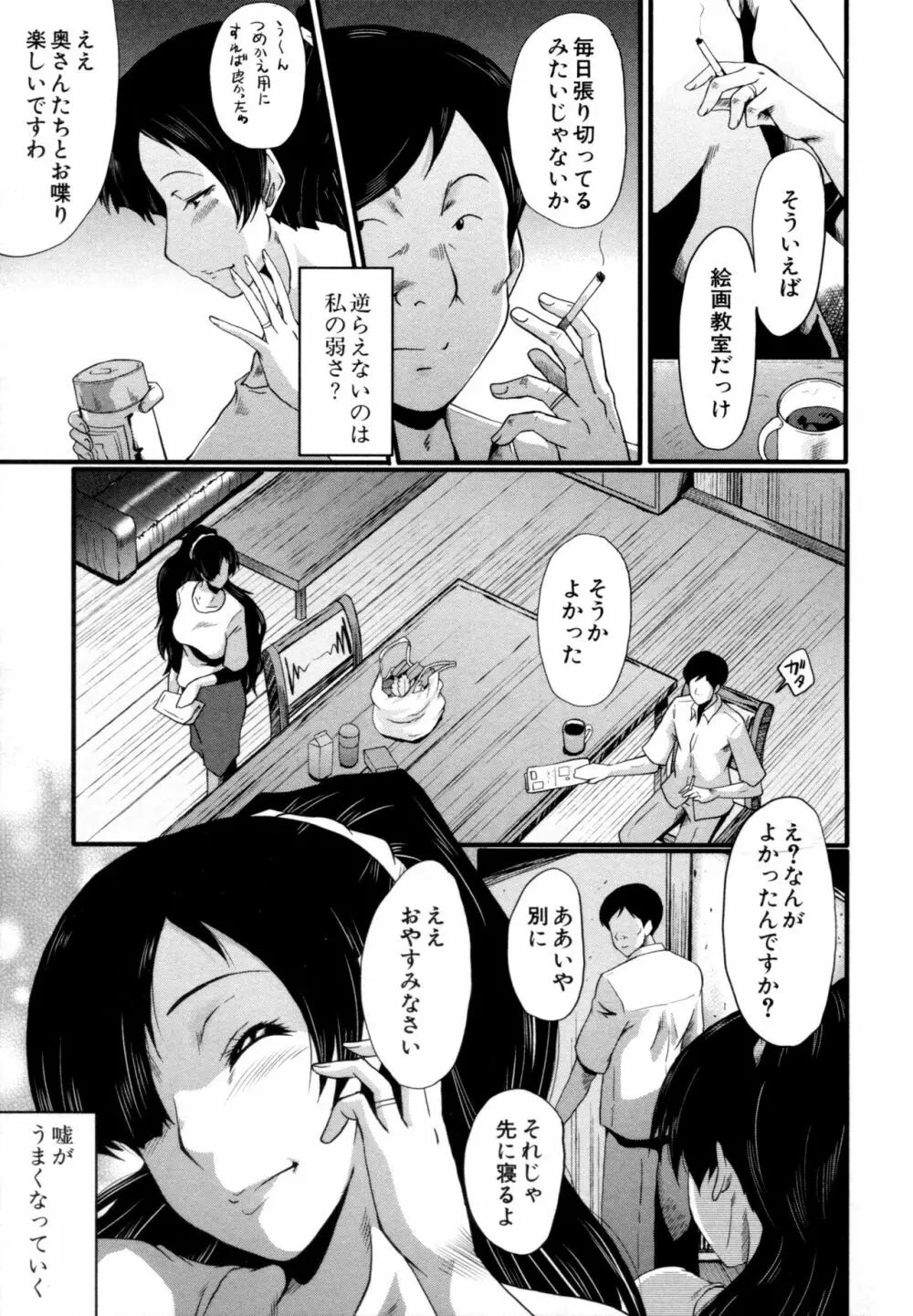 むさぼり妻 66ページ