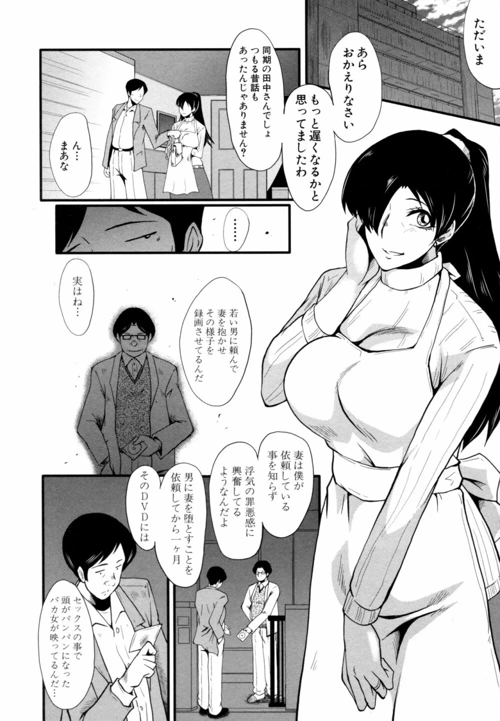 むさぼり妻 7ページ