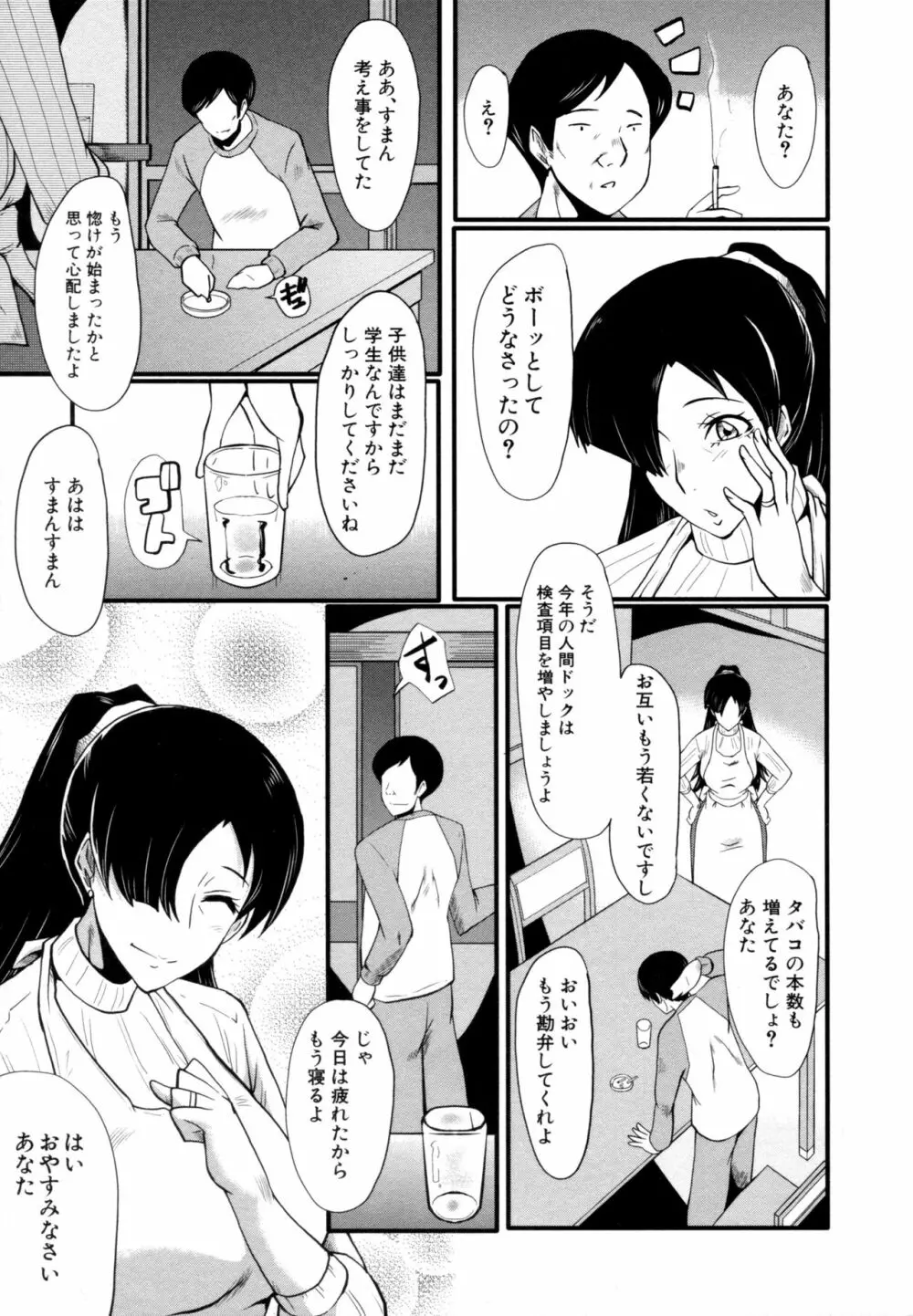 むさぼり妻 8ページ