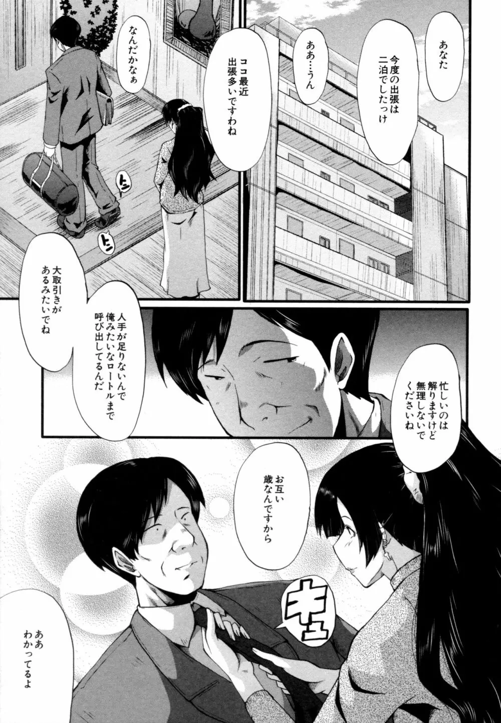 むさぼり妻 84ページ