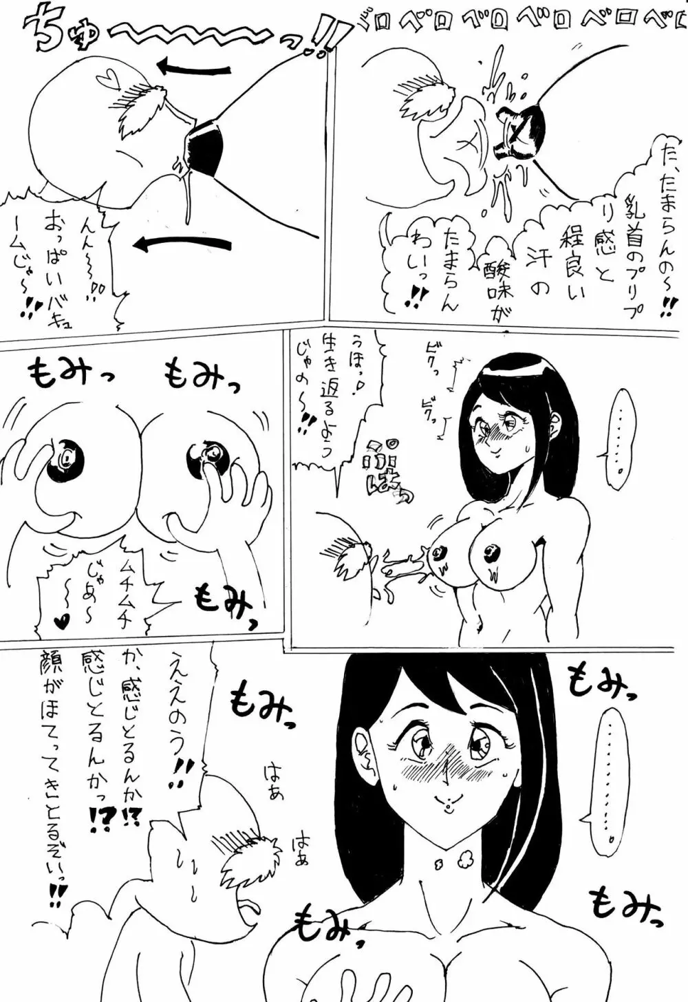 時間を止めてHなコトをしちゃうらくがき 5ページ