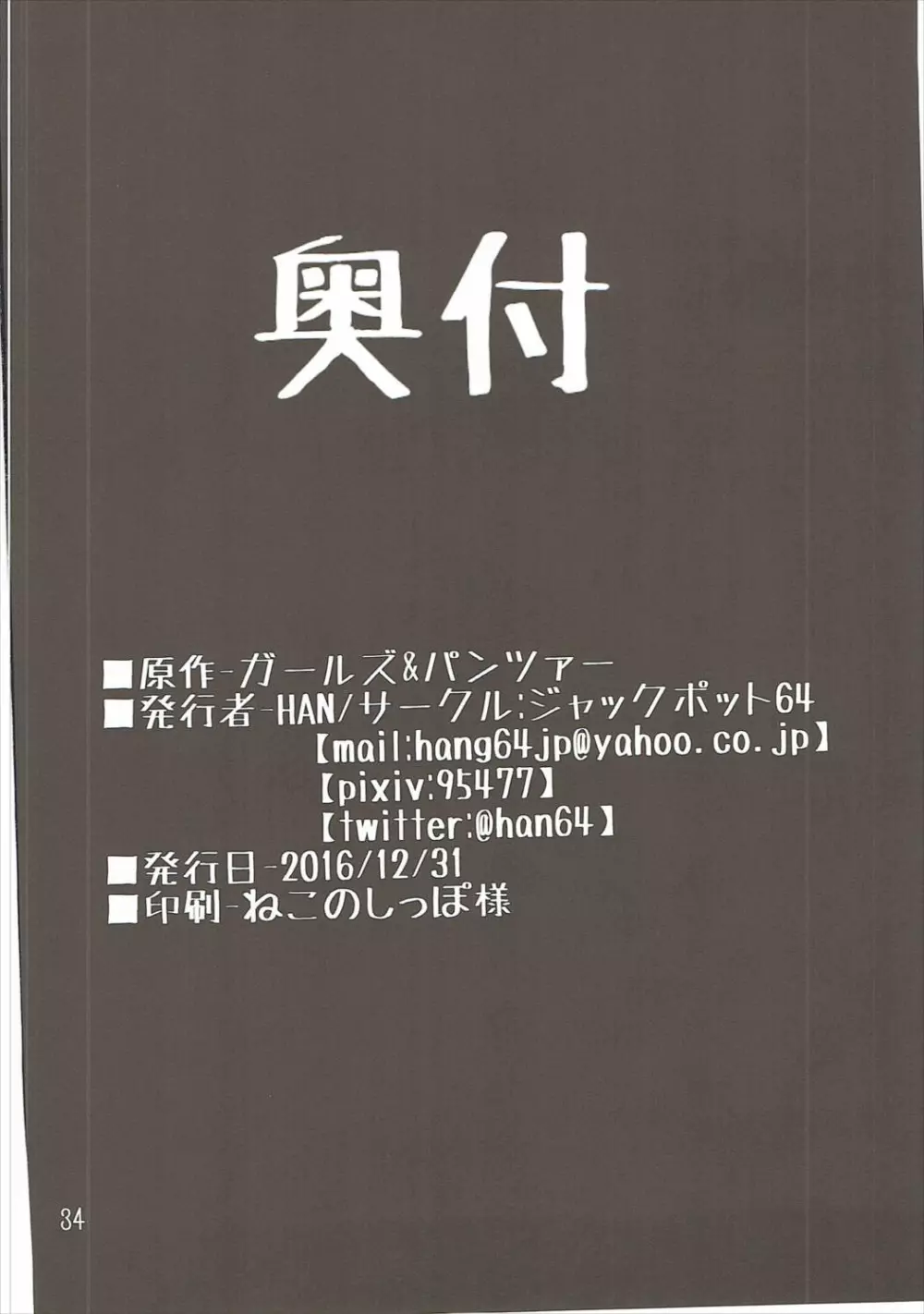 やさしい黒森峰 33ページ