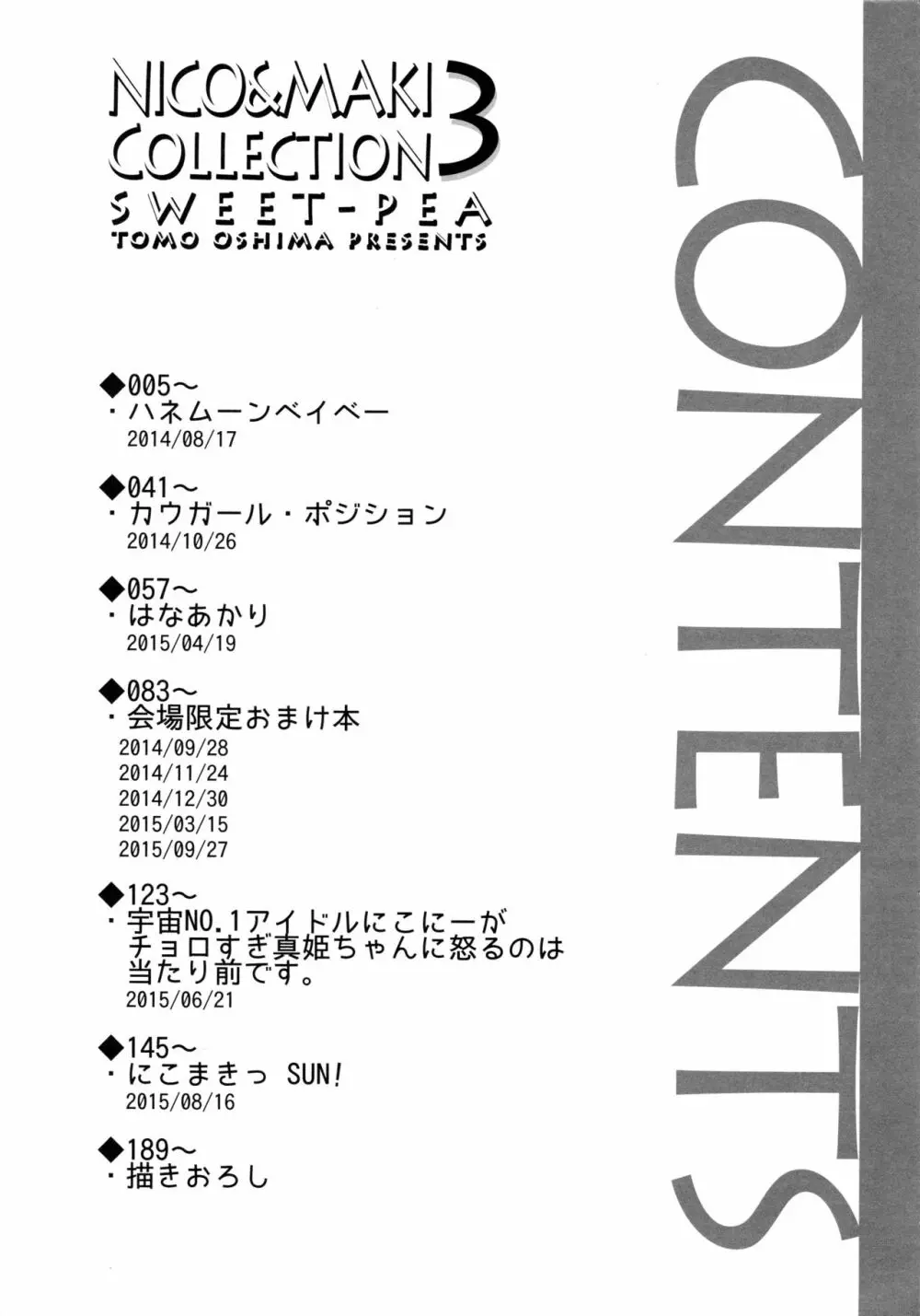 にこまきコレクション3 5ページ