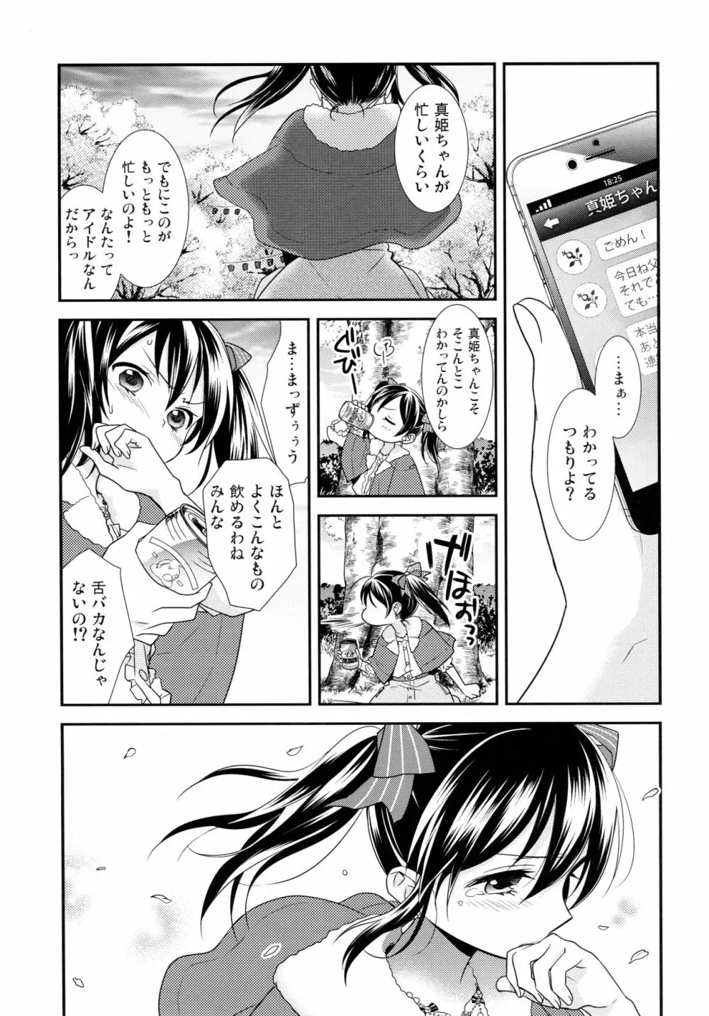 にこまきコレクション3 66ページ