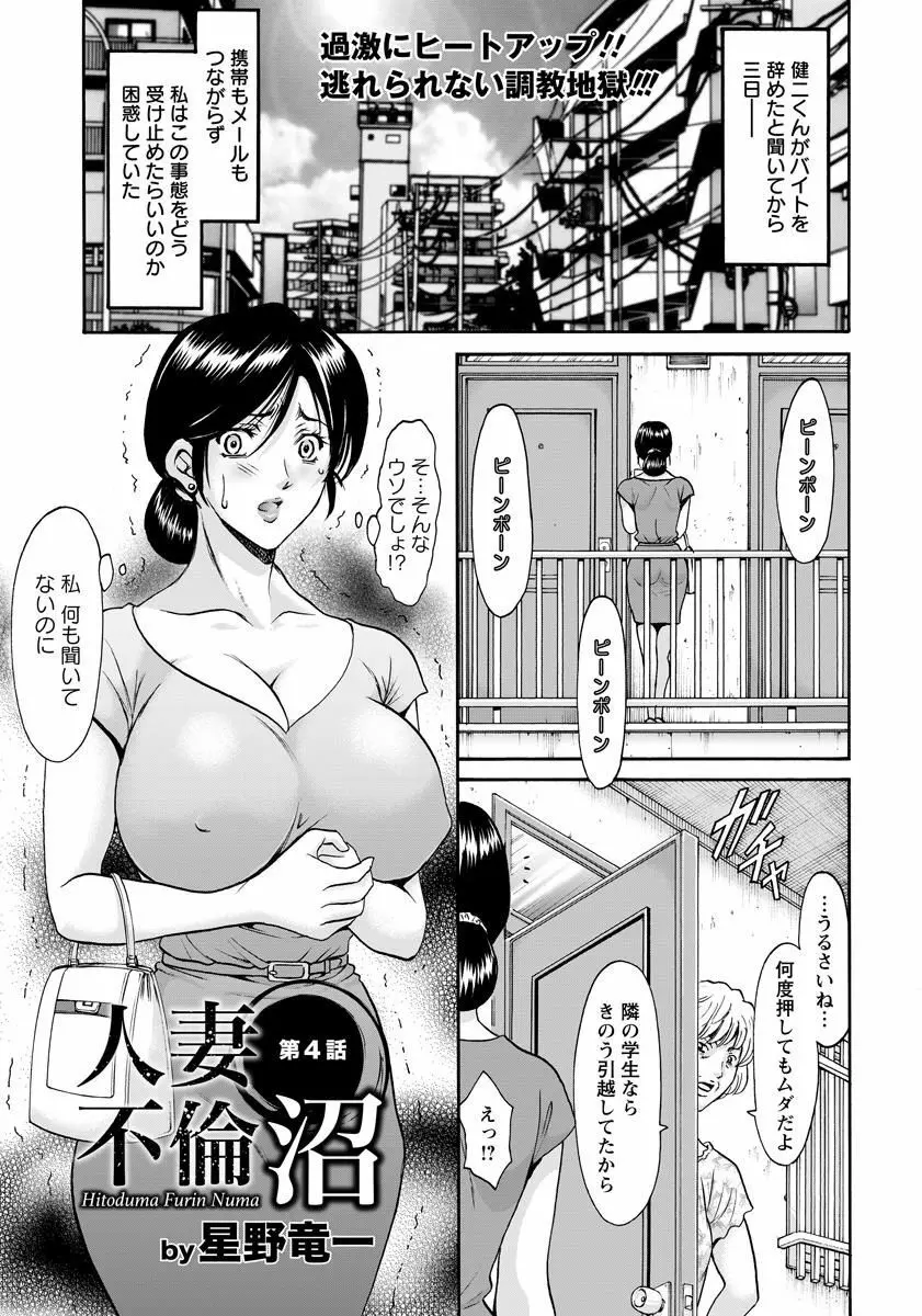 人妻不倫沼 61ページ