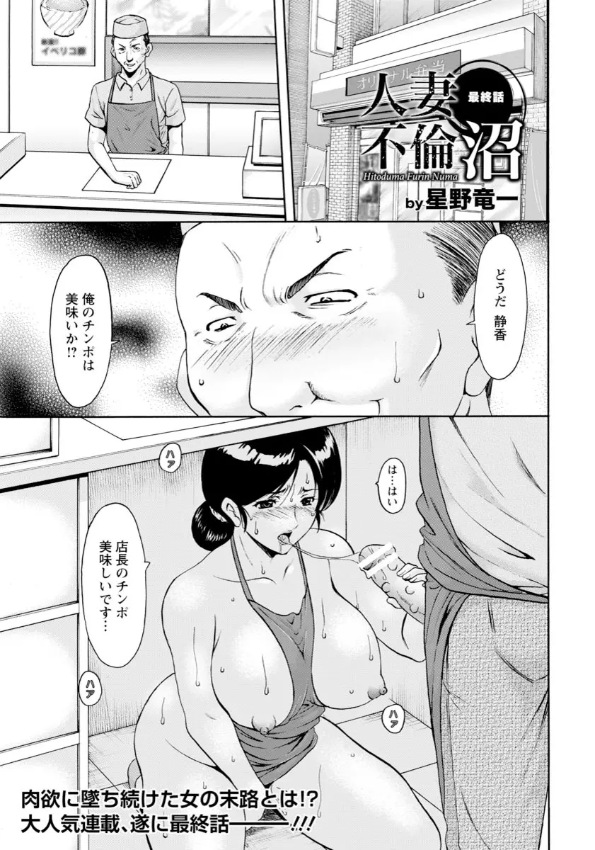 人妻不倫沼 81ページ