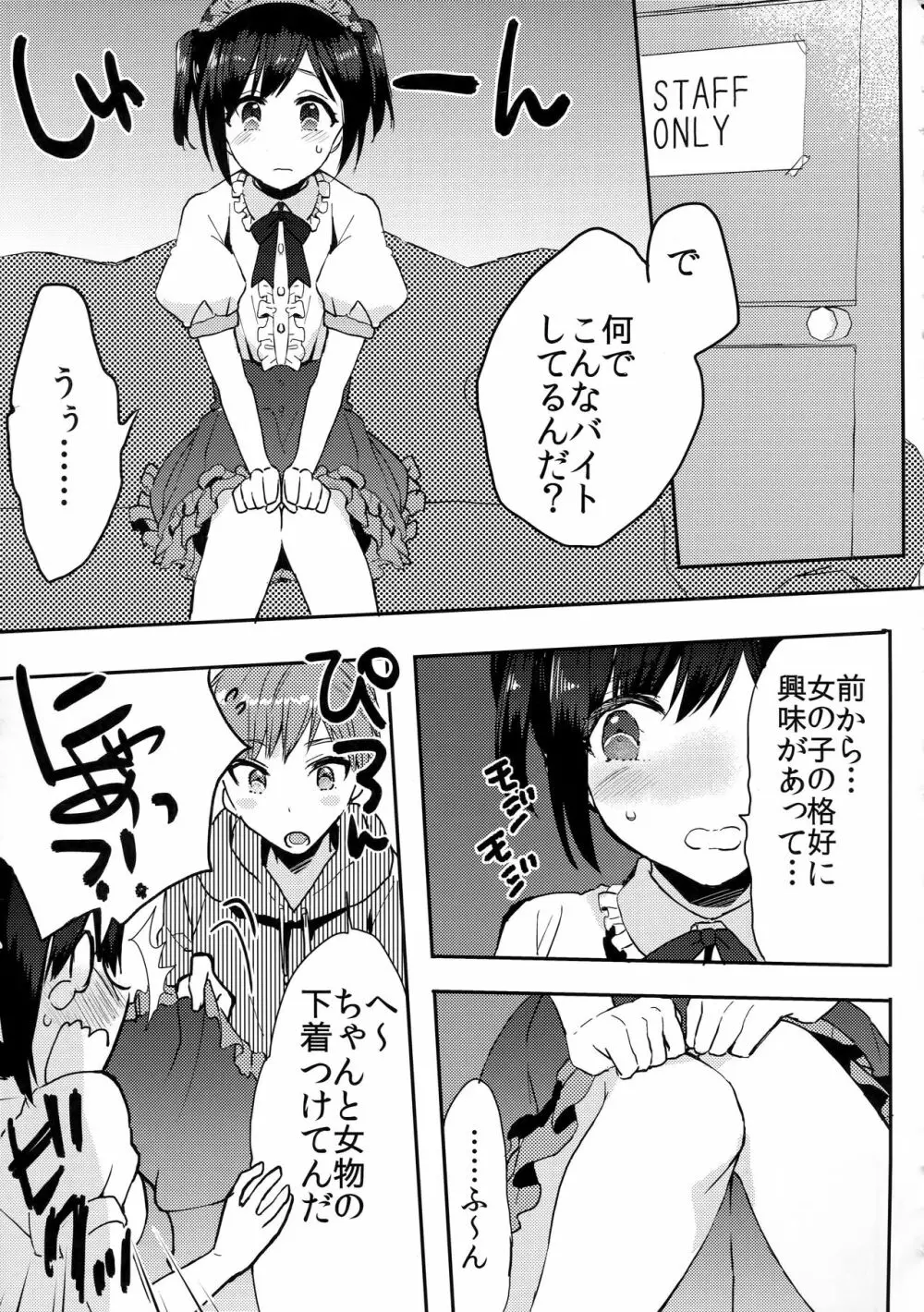 弟はメイドさん 6ページ