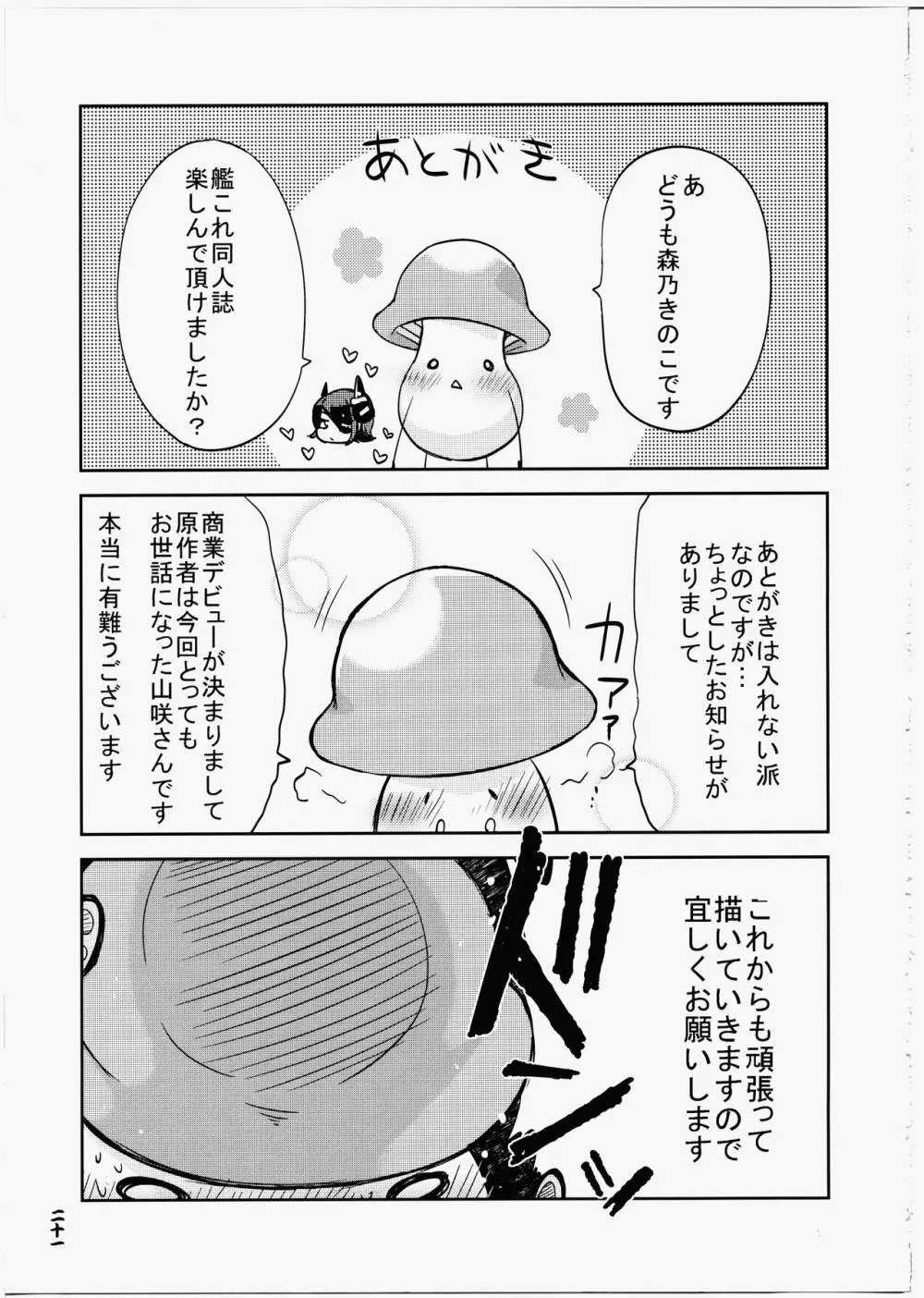 姦これ ～愛の後悔日誌～ 20ページ