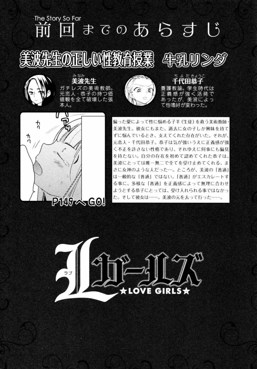 [アンソロジー] L ガールズ-Love Girls-04 5ページ