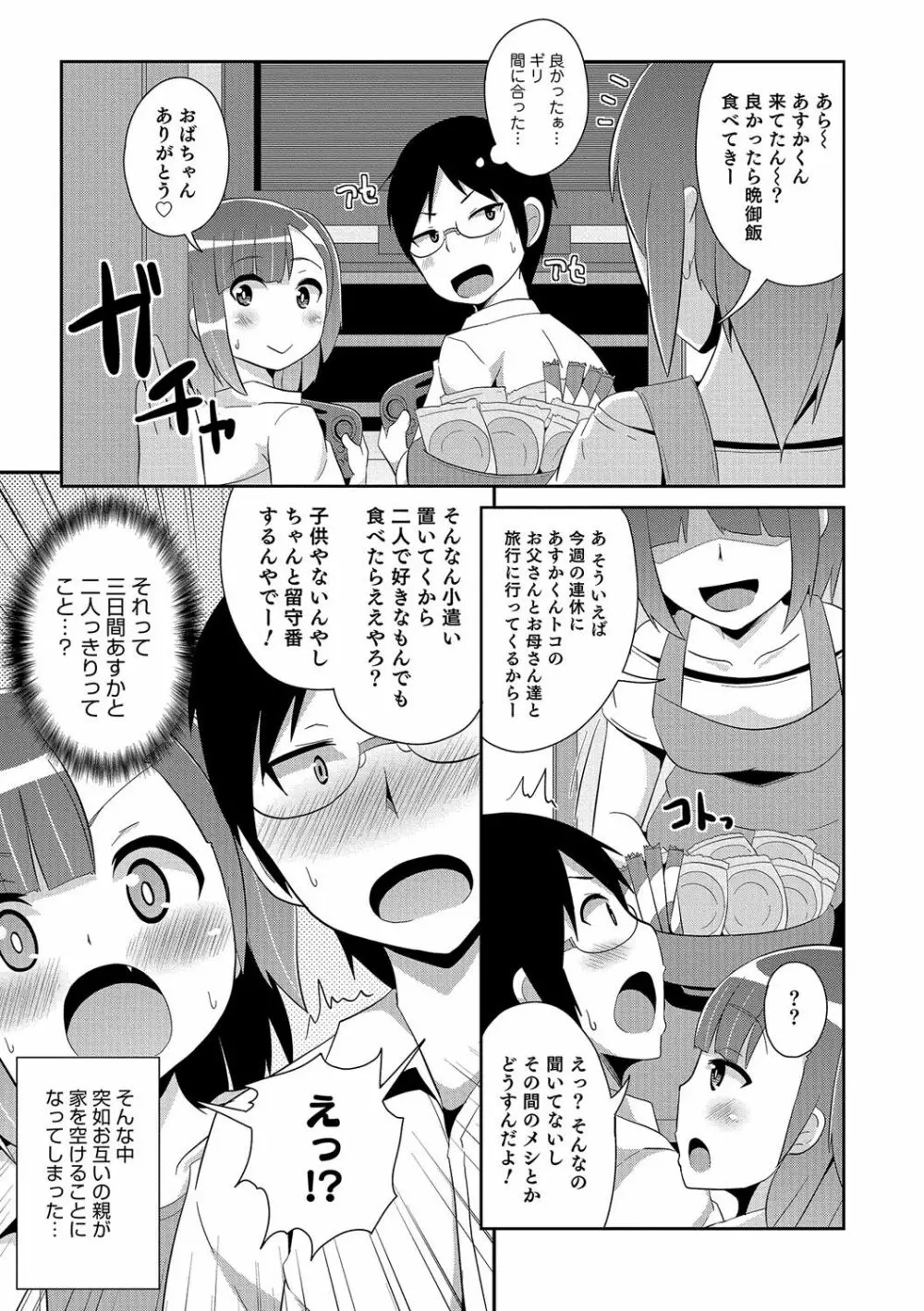 ボクはキミのメス化ノジョ 106ページ