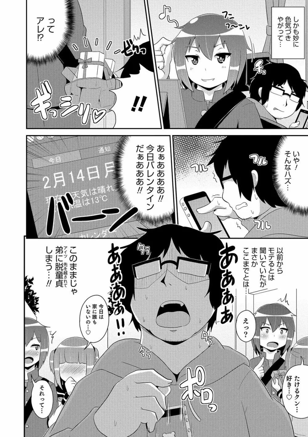 ボクはキミのメス化ノジョ 143ページ