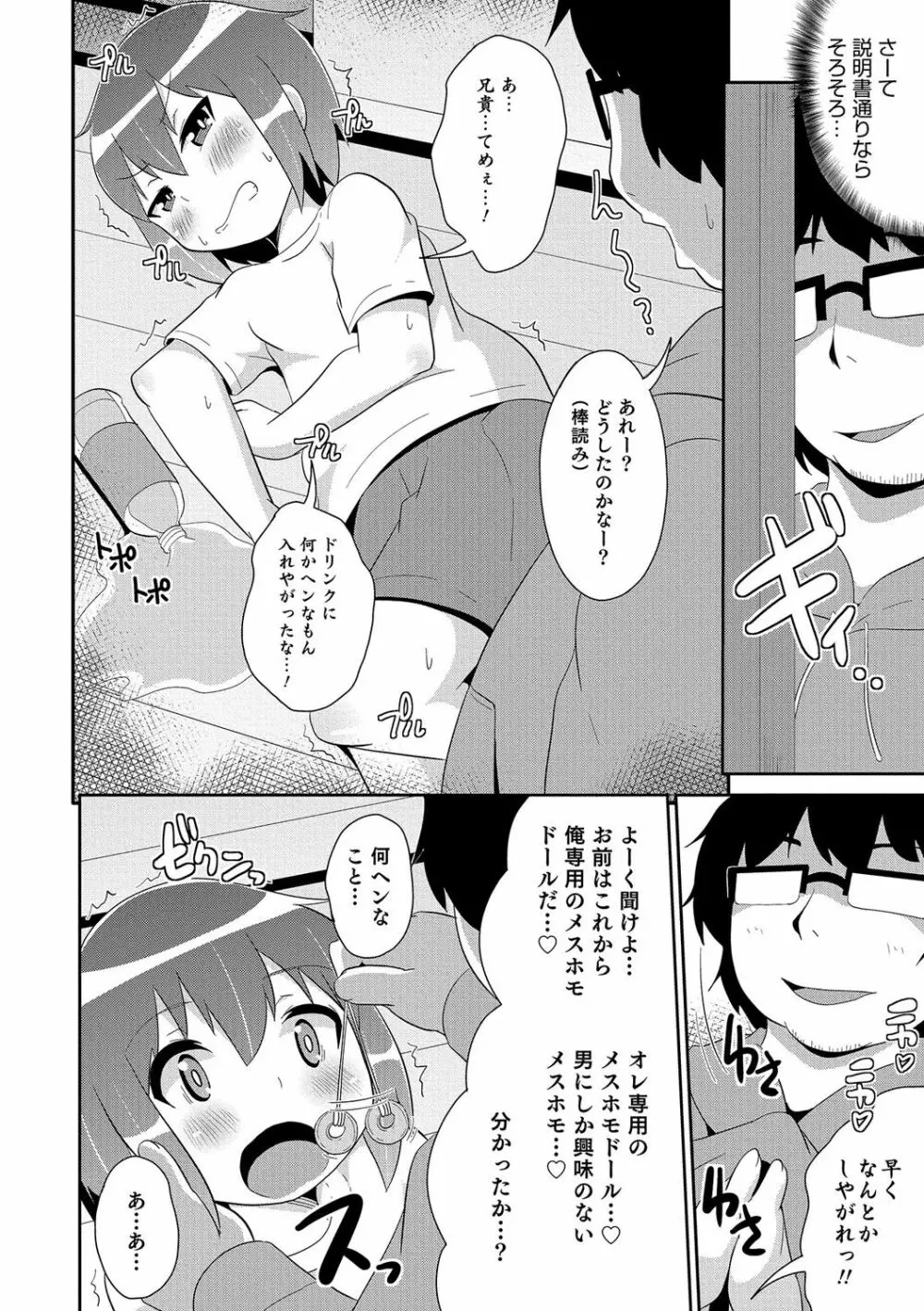 ボクはキミのメス化ノジョ 145ページ