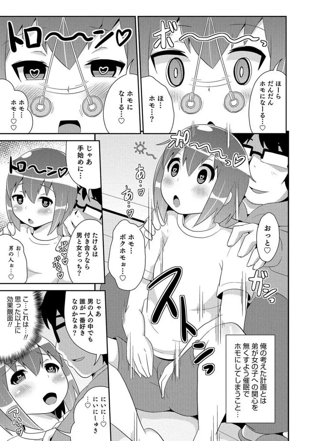 ボクはキミのメス化ノジョ 146ページ