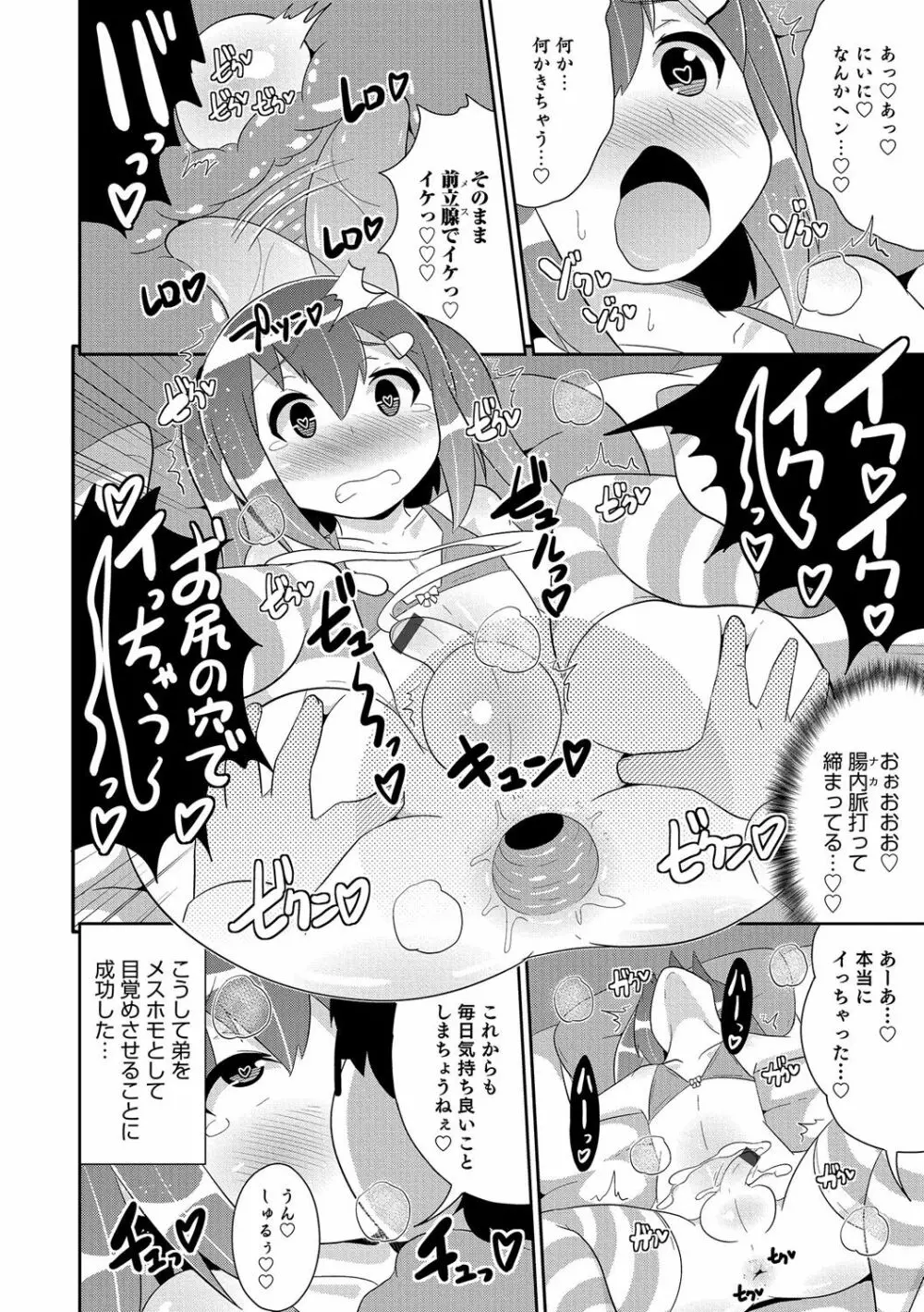 ボクはキミのメス化ノジョ 151ページ