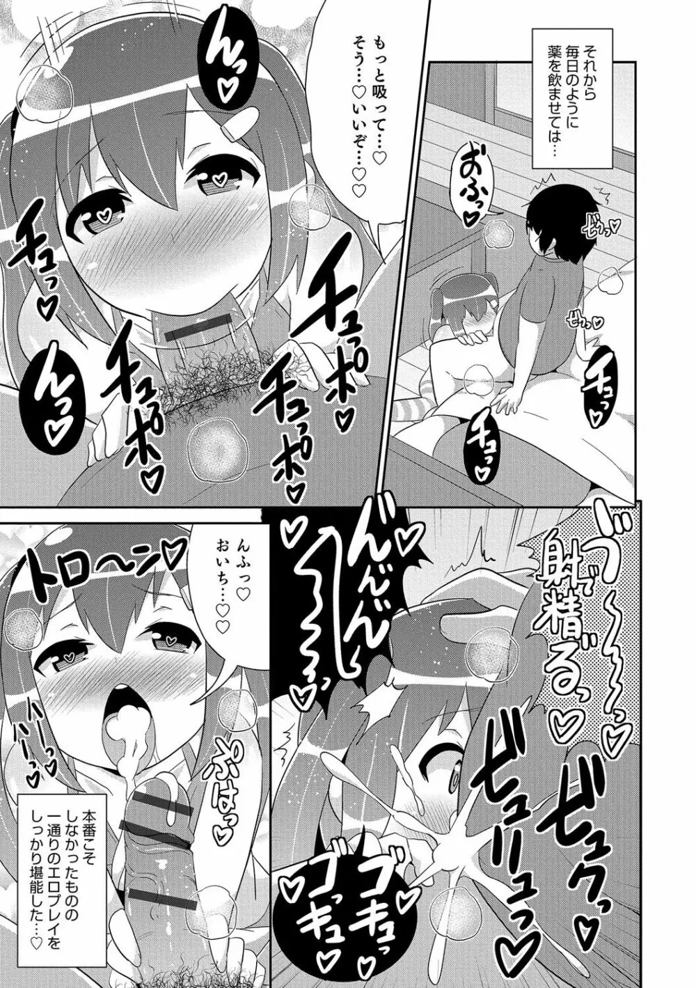 ボクはキミのメス化ノジョ 152ページ