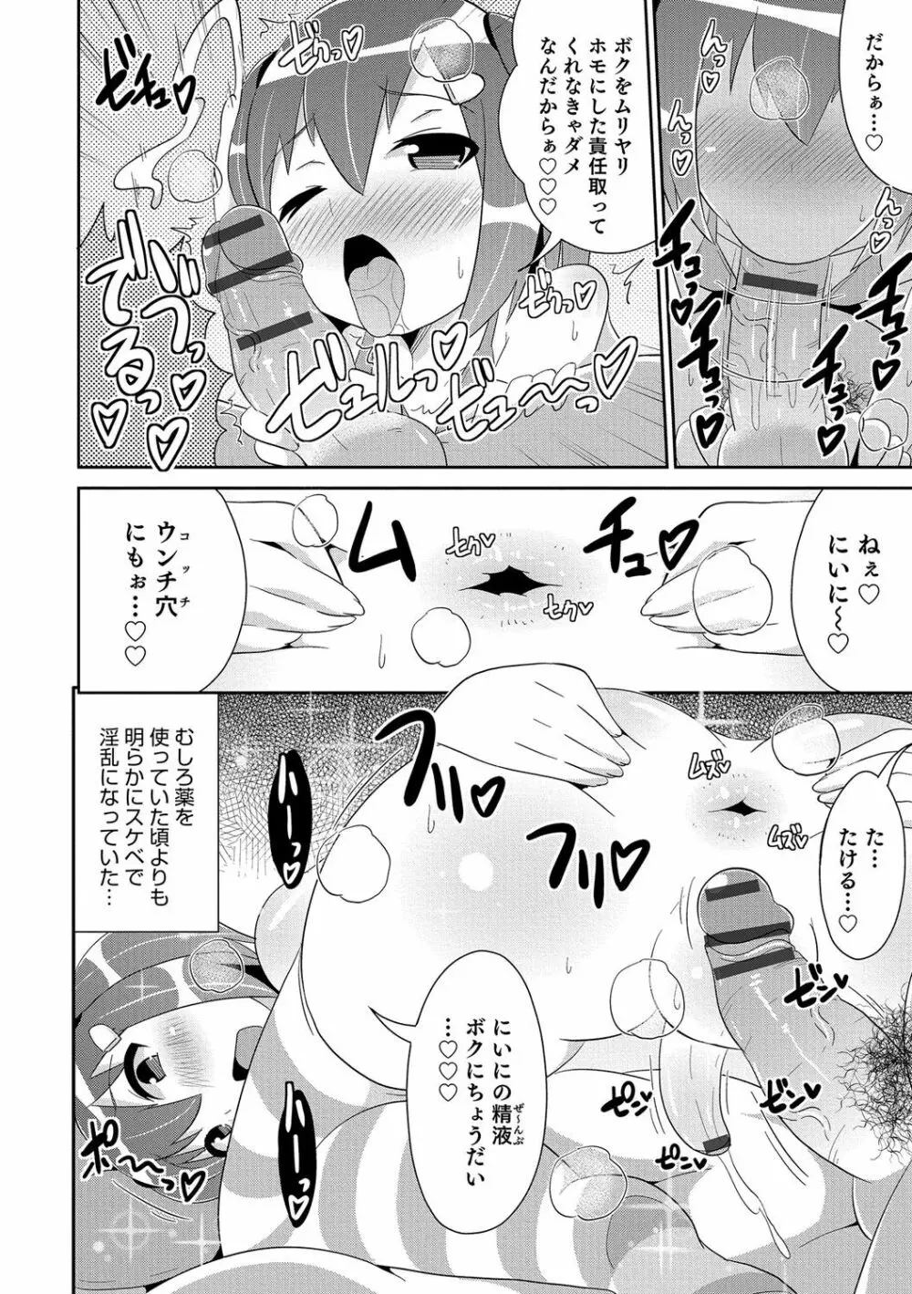 ボクはキミのメス化ノジョ 163ページ