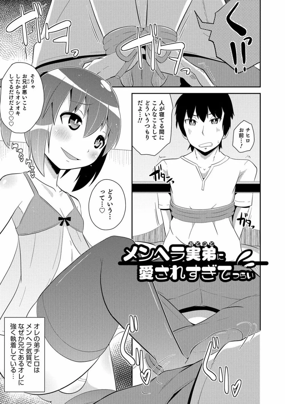 ボクはキミのメス化ノジョ 166ページ