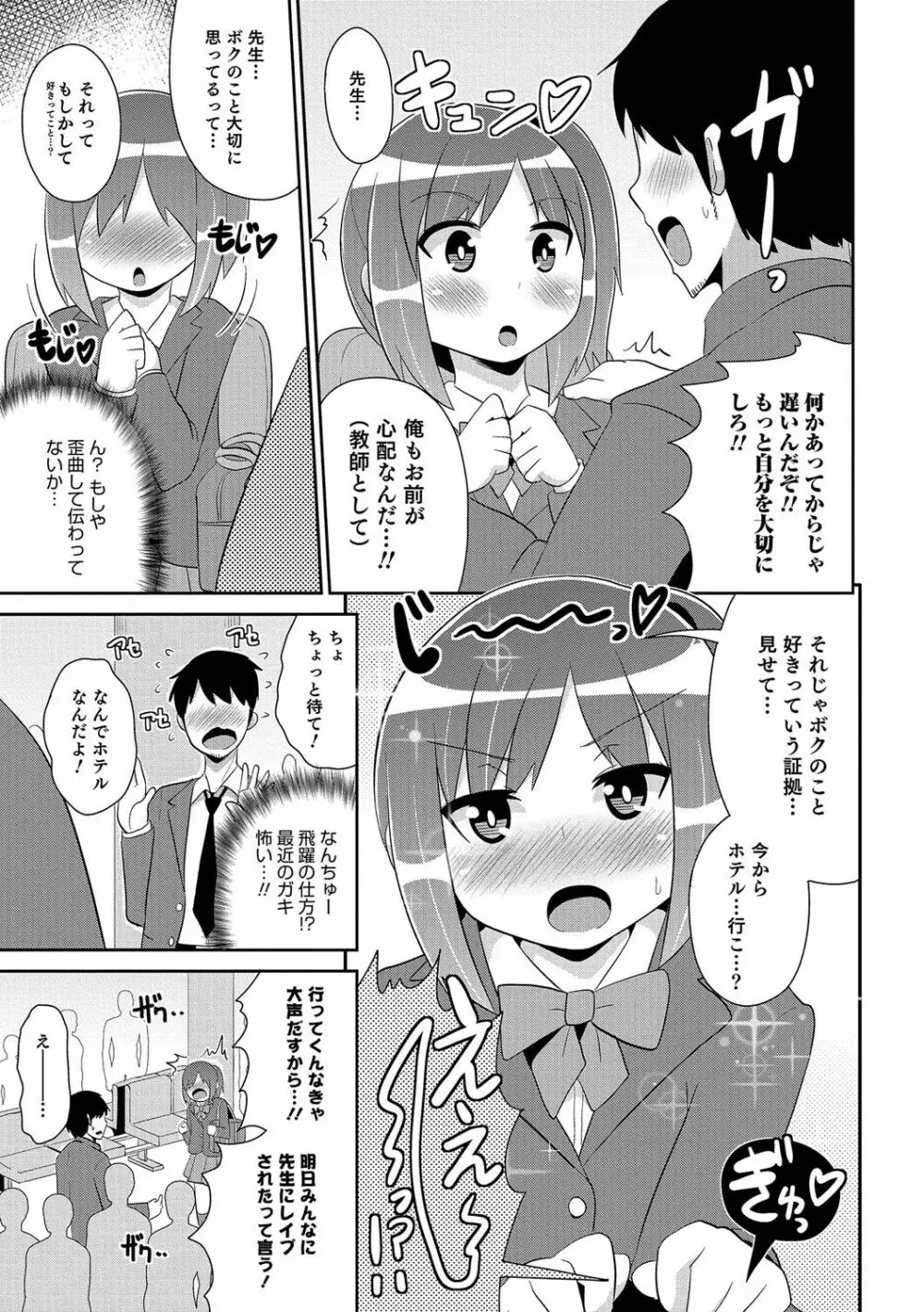 ボクはキミのメス化ノジョ 40ページ