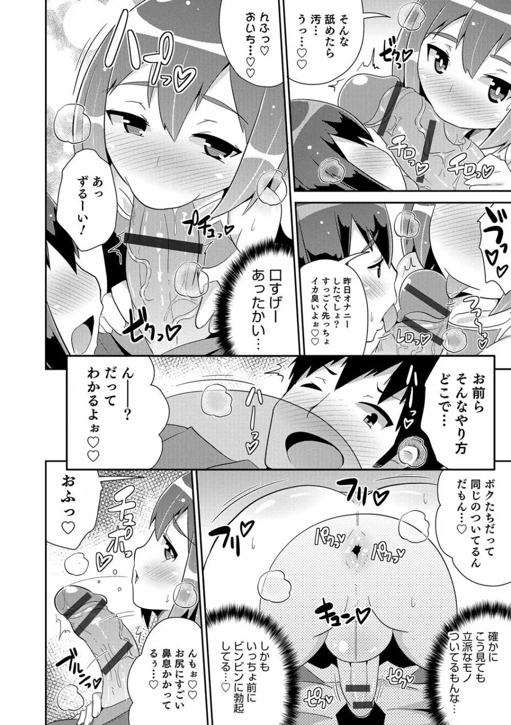 ボクはキミのメス化ノジョ 61ページ