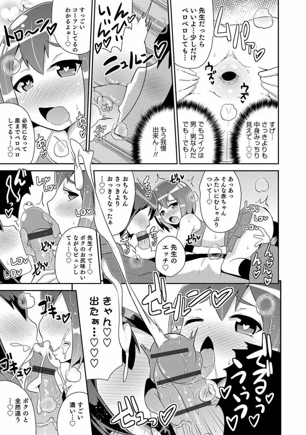 ボクはキミのメス化ノジョ 62ページ