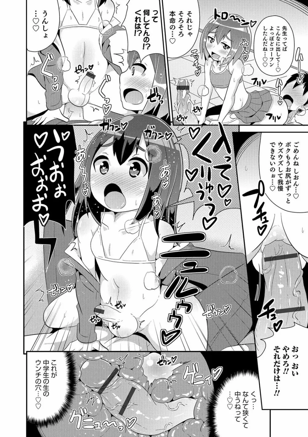 ボクはキミのメス化ノジョ 63ページ