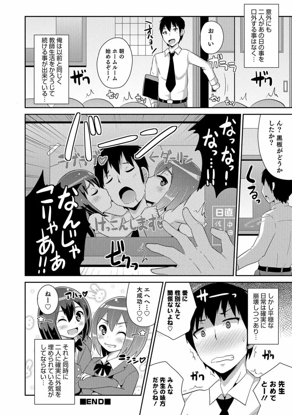 ボクはキミのメス化ノジョ 69ページ