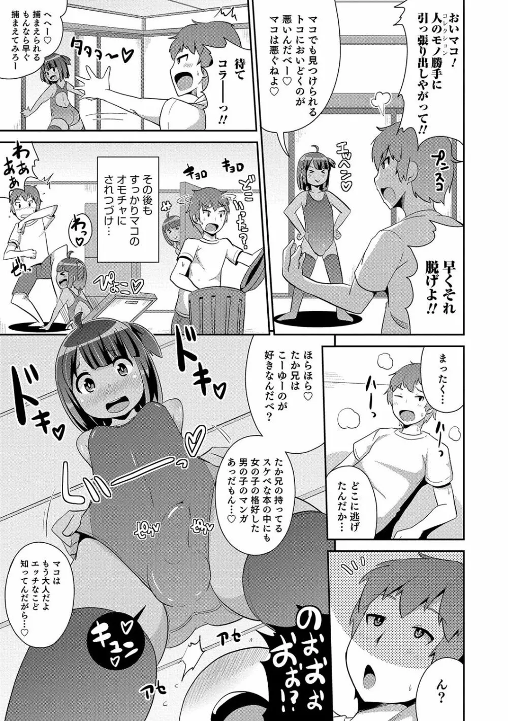 ボクはキミのメス化ノジョ 74ページ