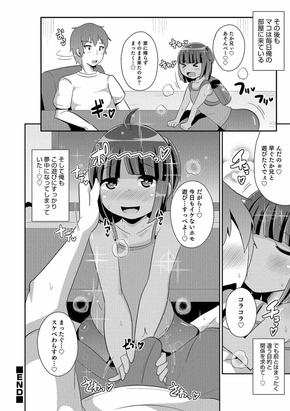 ボクはキミのメス化ノジョ 85ページ