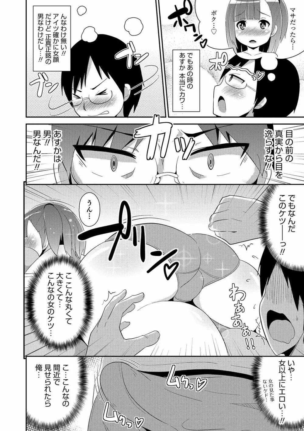 ボクはキミのメス化ノジョ 89ページ