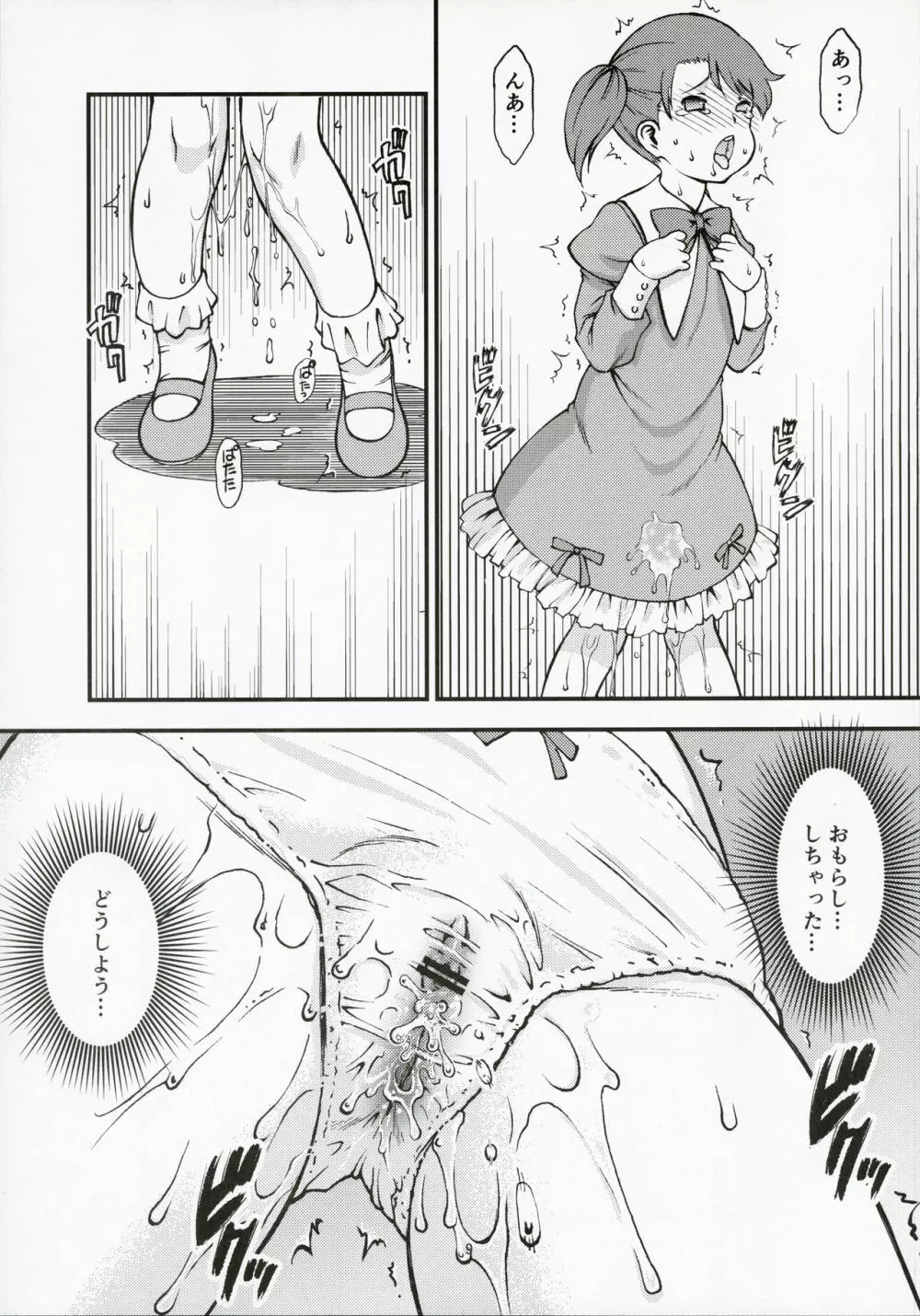 コロニーの少女 9ページ