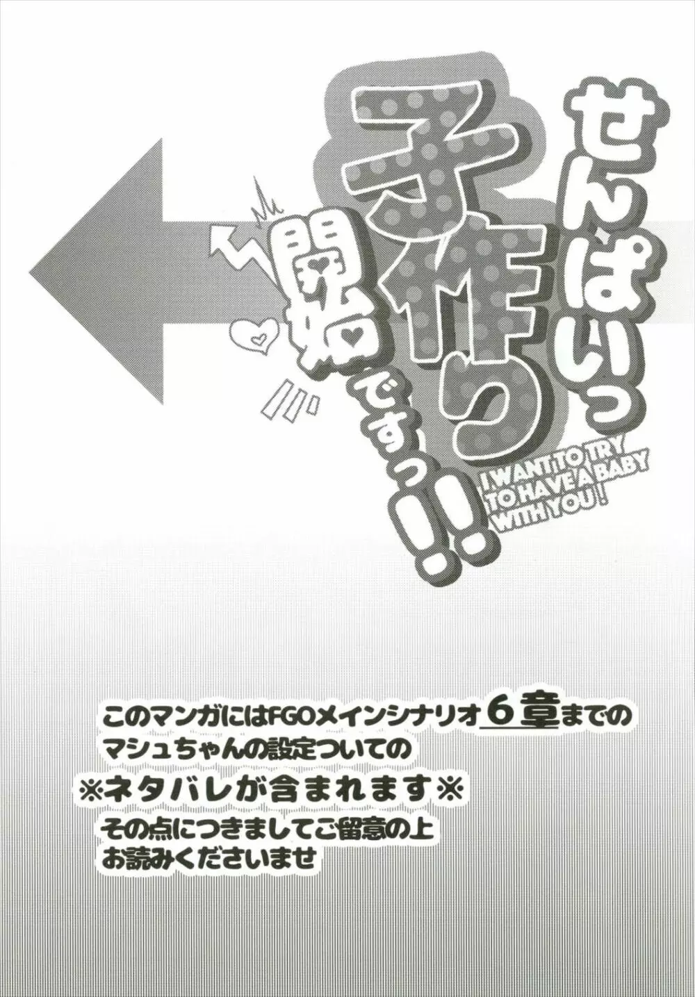 せんぱいっ子作りなんですっ!! 3ページ