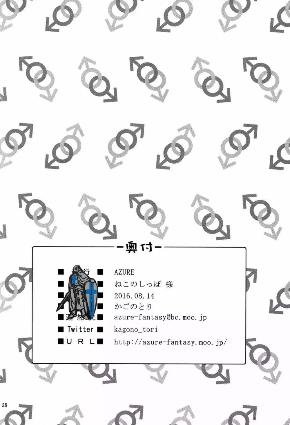 本物くらい見た事あるから!! 26ページ