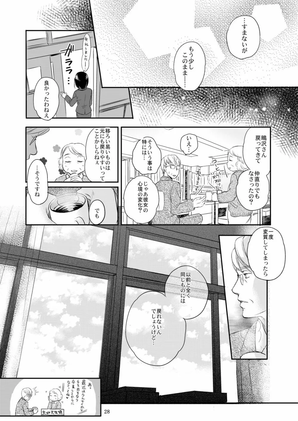 秋のそら 26ページ