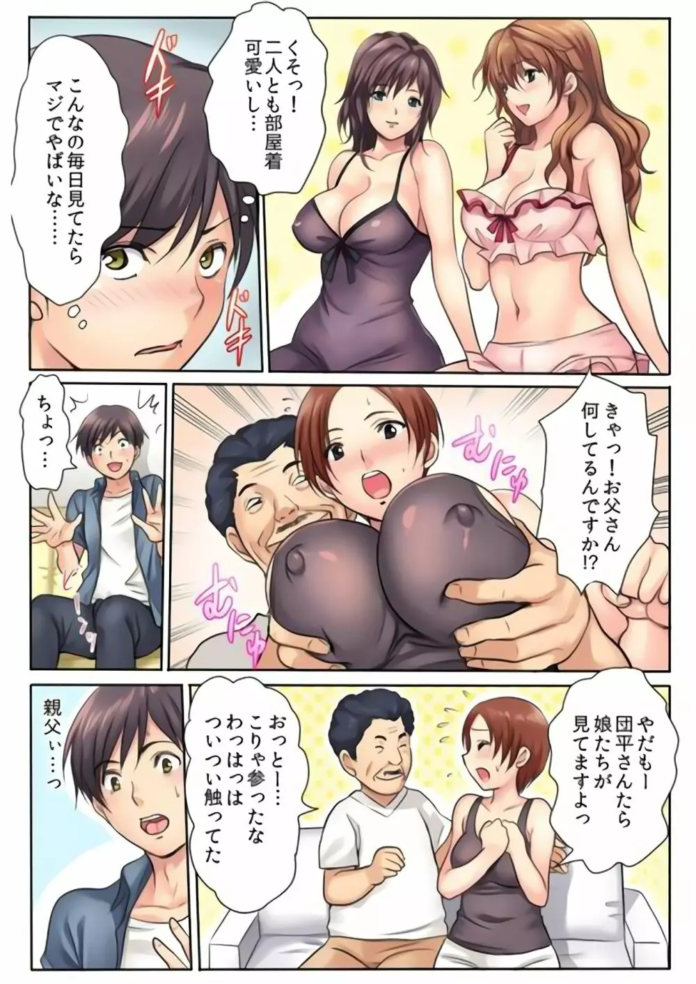 エッチな姉妹と同居性活～ベッドでお風呂で食卓で～ 1 11ページ