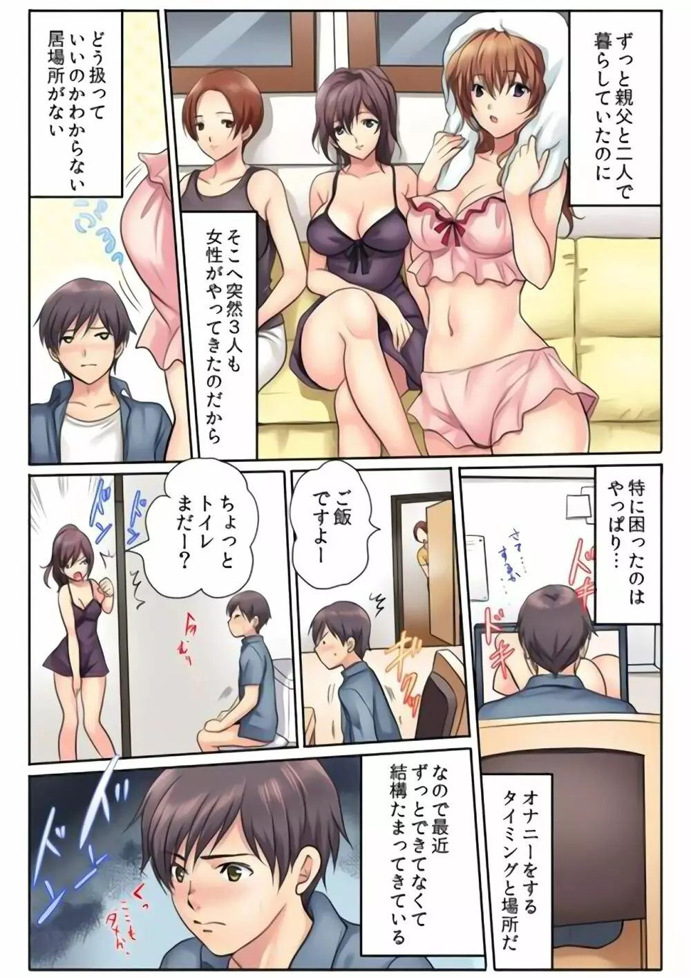 エッチな姉妹と同居性活～ベッドでお風呂で食卓で～ 1 7ページ