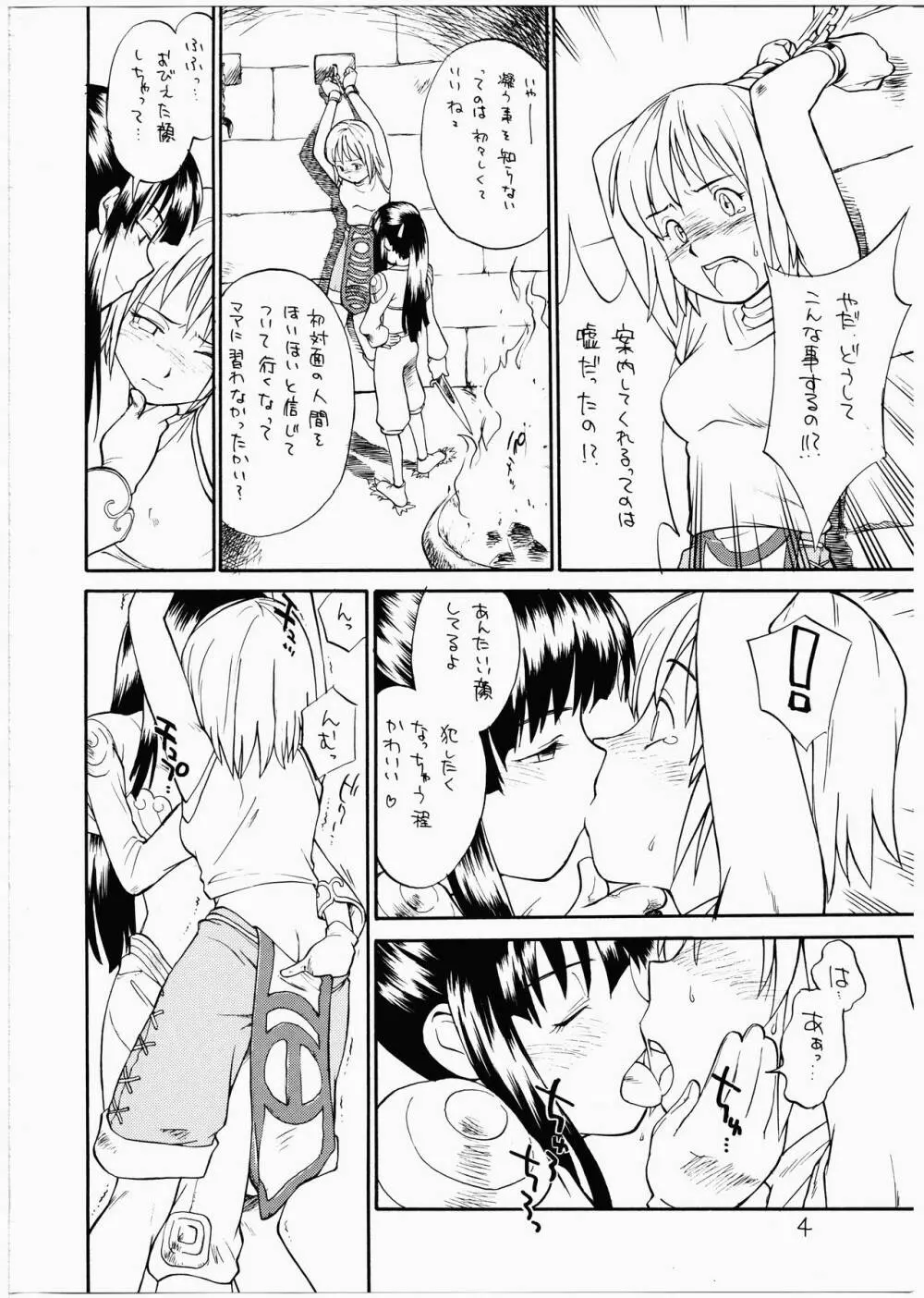 神々の黄昏に戯れる娘達 3ページ