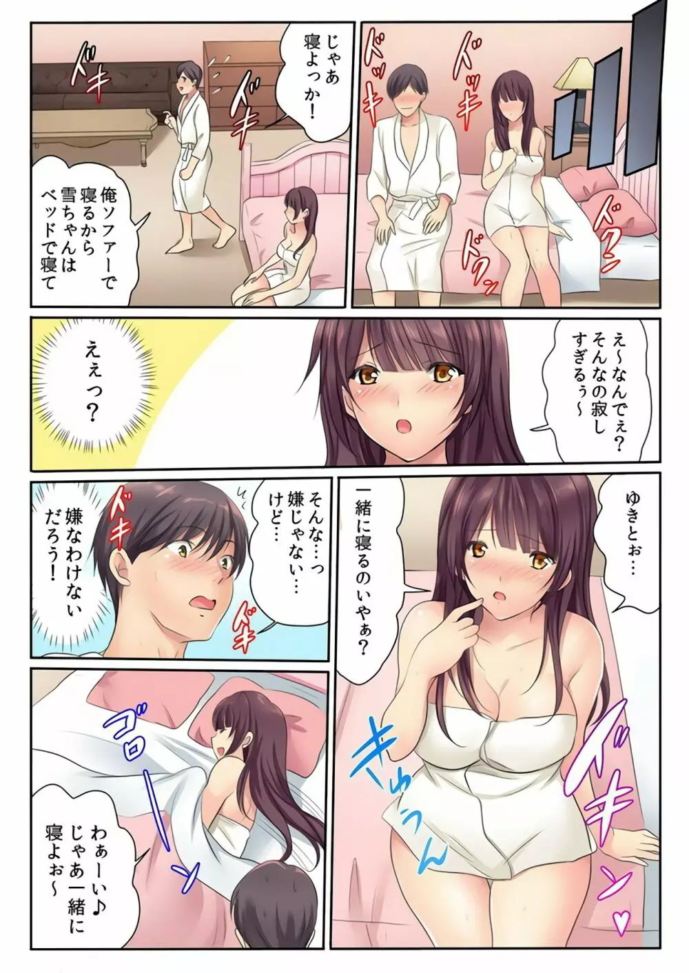 エッチな姉妹と同居性活～ベッドでお風呂で食卓で～ 4 29ページ