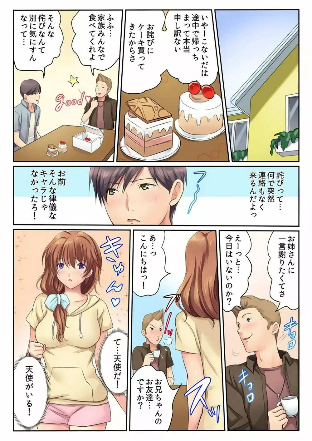 エッチな姉妹と同居性活～ベッドでお風呂で食卓で～ 4 3ページ