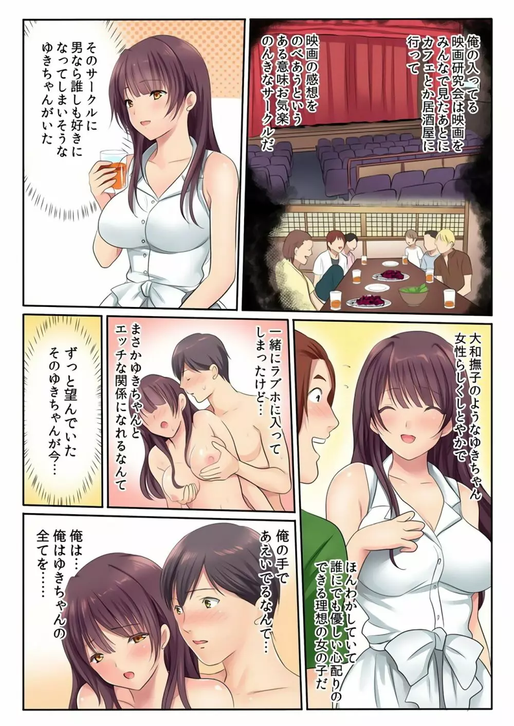 エッチな姉妹と同居性活～ベッドでお風呂で食卓で～ 4 33ページ