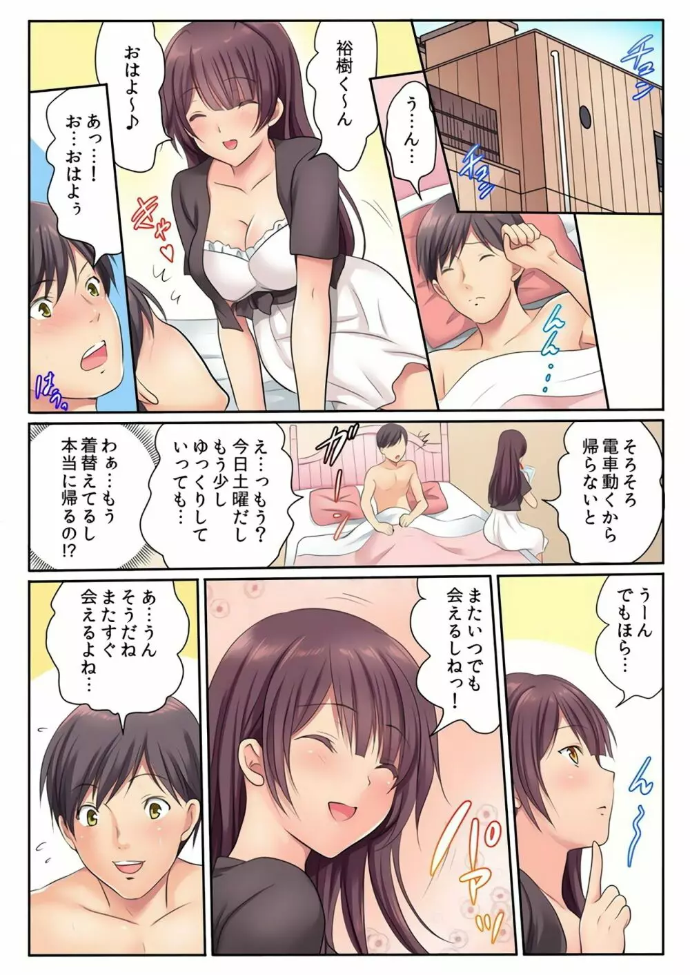 エッチな姉妹と同居性活～ベッドでお風呂で食卓で～ 4 38ページ