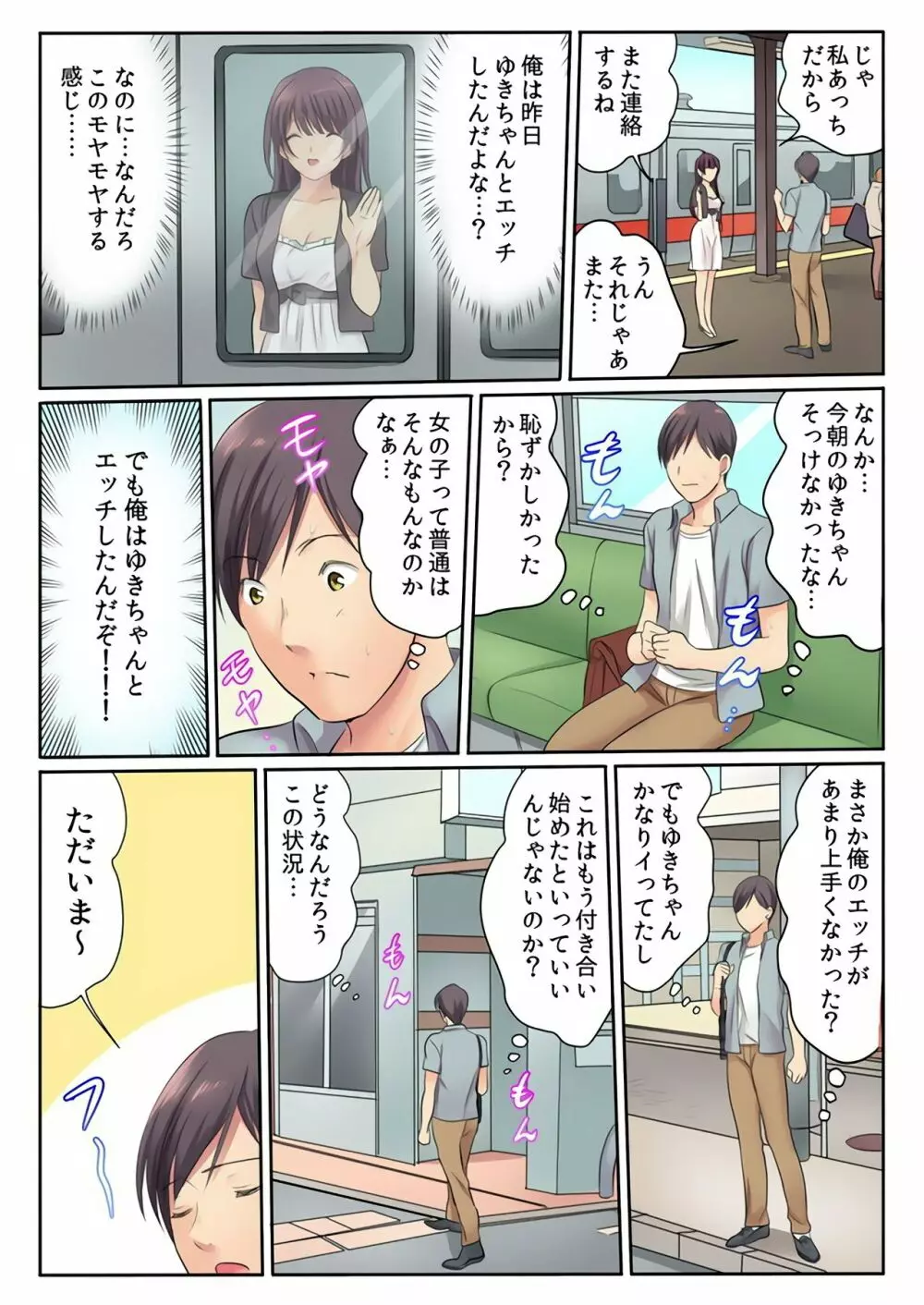 エッチな姉妹と同居性活～ベッドでお風呂で食卓で～ 4 39ページ