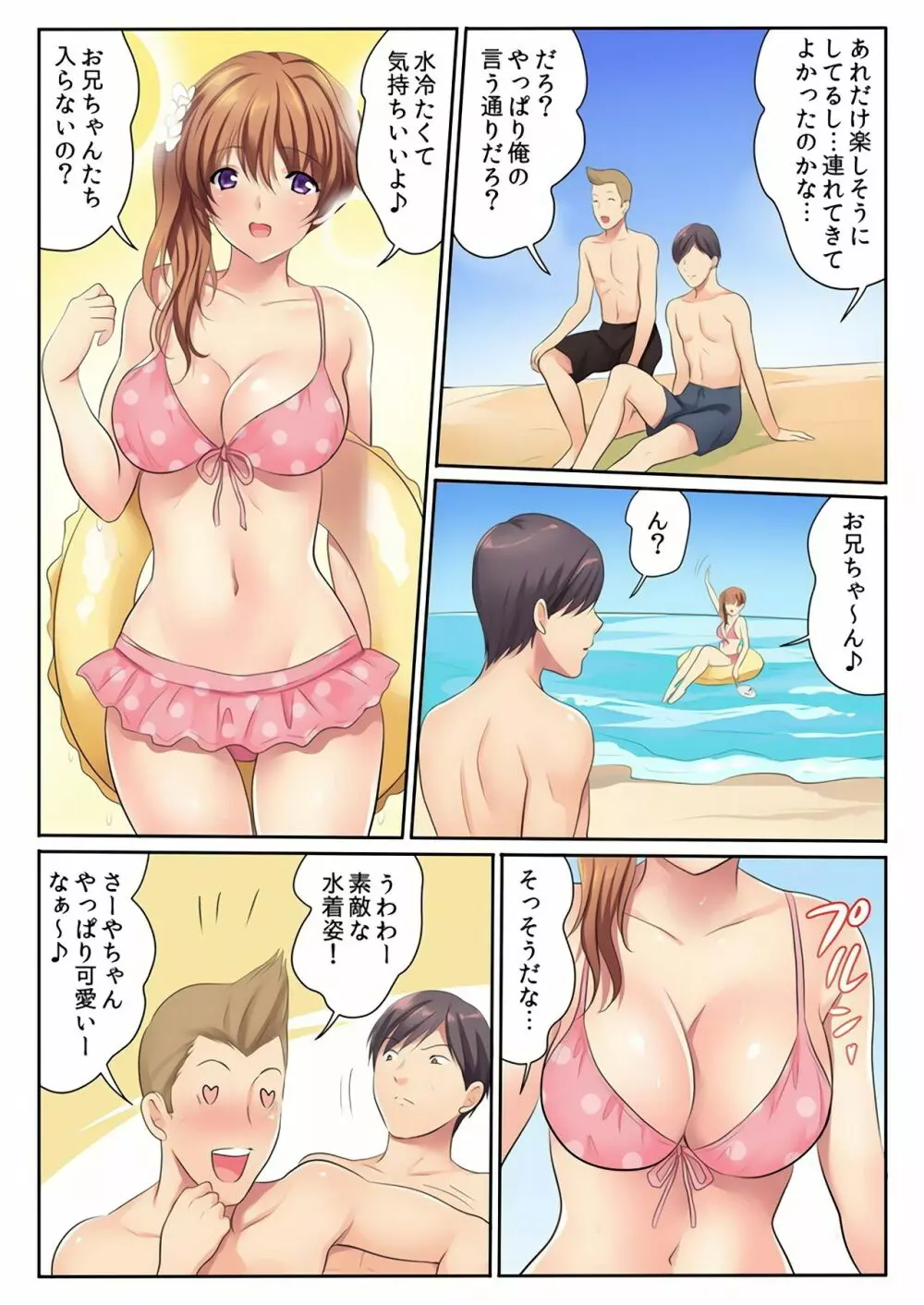 エッチな姉妹と同居性活～ベッドでお風呂で食卓で～ 5 28ページ