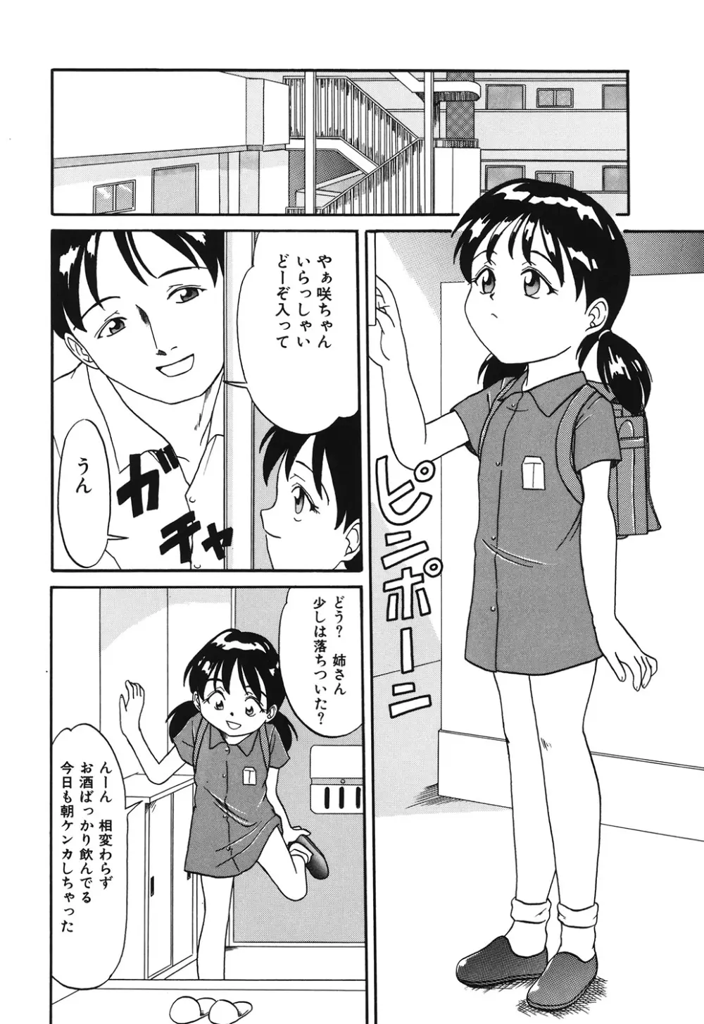 イタズラな話 104ページ