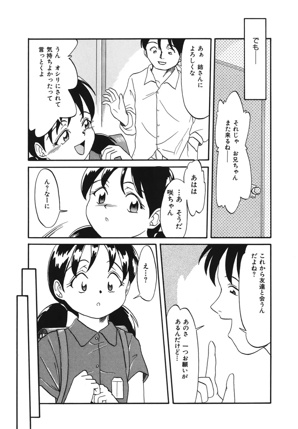 イタズラな話 117ページ