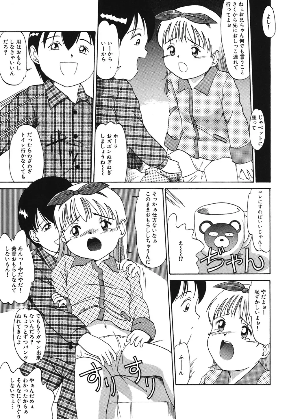 イタズラな話 137ページ